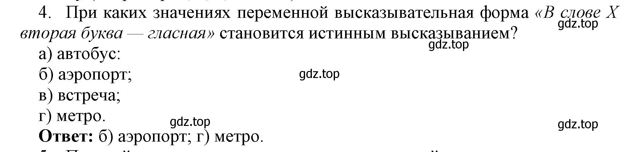 Решение номер 4 (страница 45) гдз по информатике 8 класс Босова, Босова, учебник