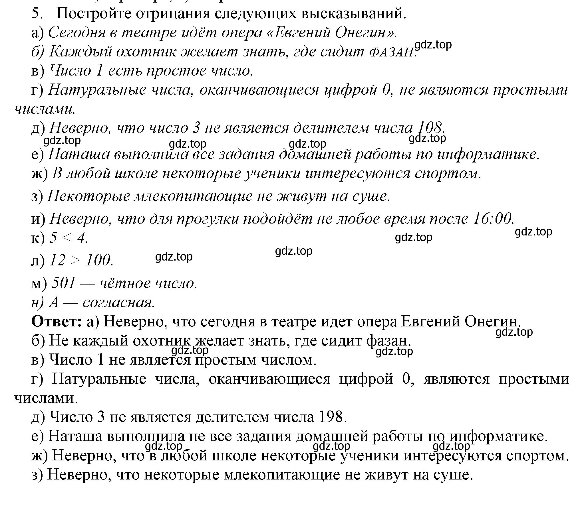 Решение номер 5 (страница 45) гдз по информатике 8 класс Босова, Босова, учебник