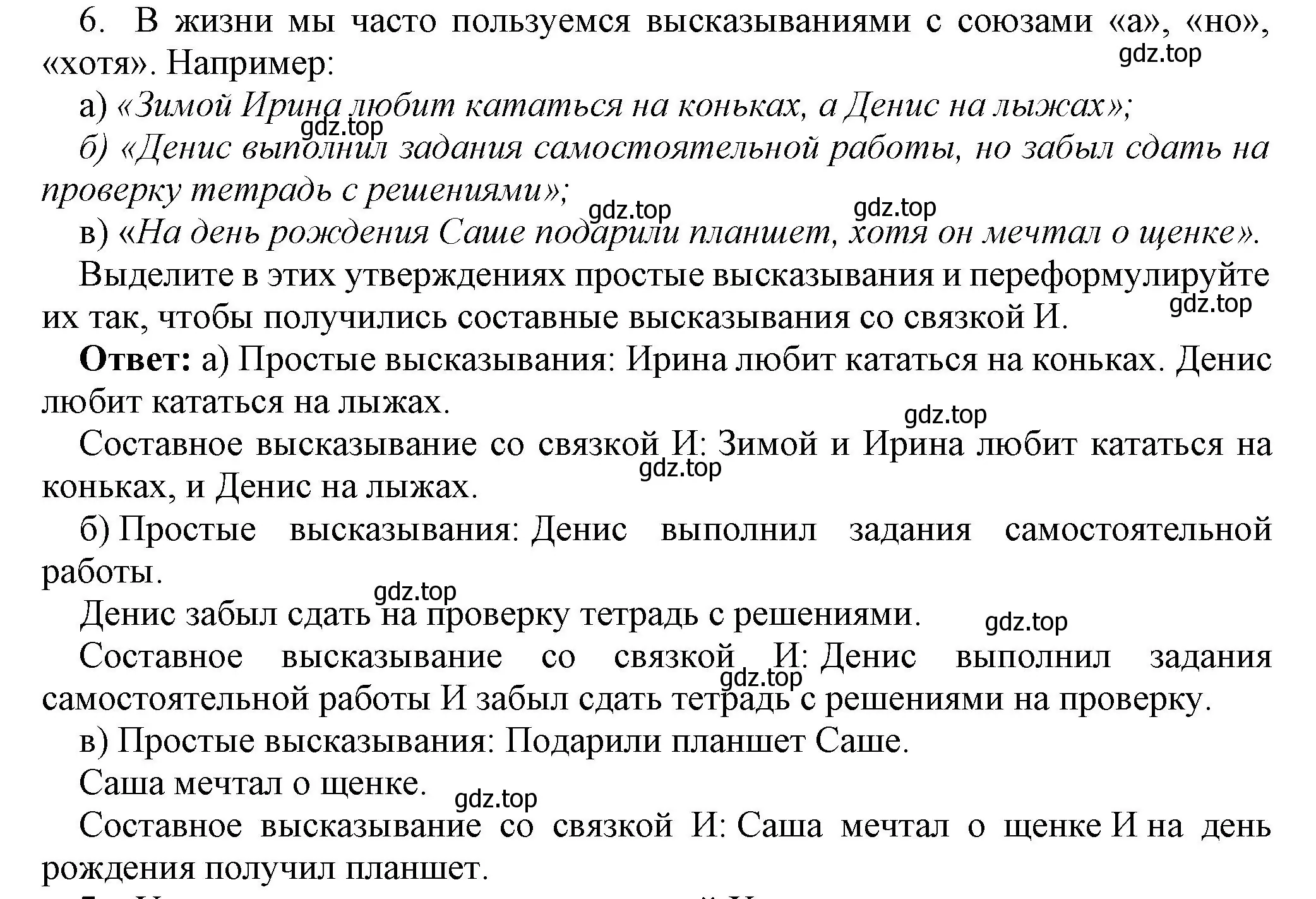 Решение номер 6 (страница 46) гдз по информатике 8 класс Босова, Босова, учебник