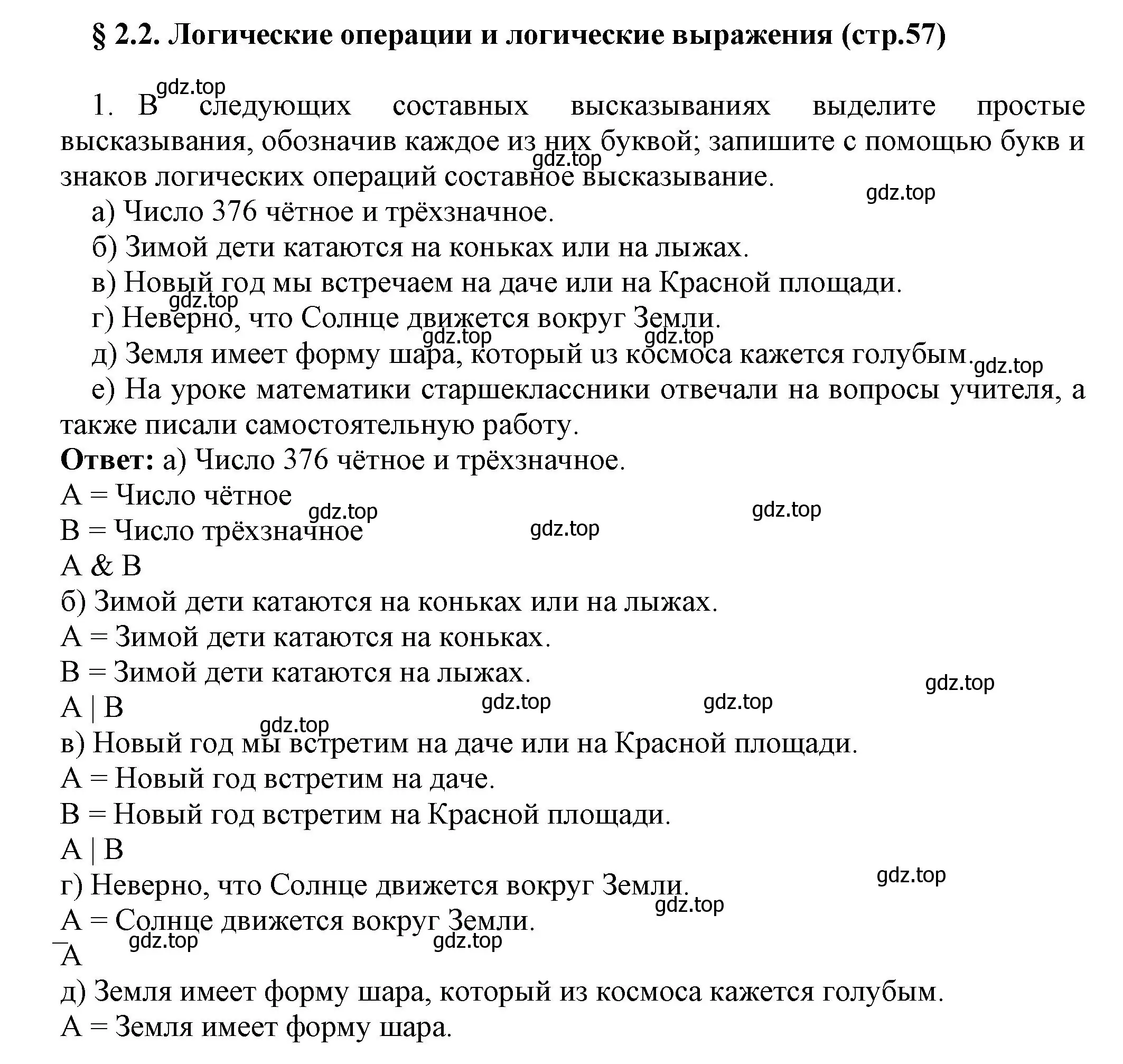 Решение номер 1 (страница 57) гдз по информатике 8 класс Босова, Босова, учебник