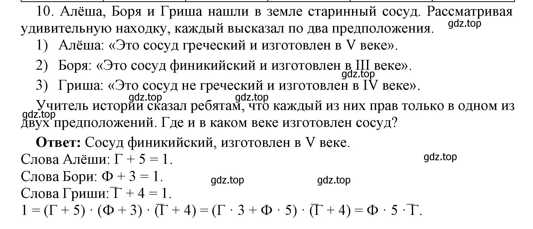 Решение номер 10 (страница 59) гдз по информатике 8 класс Босова, Босова, учебник