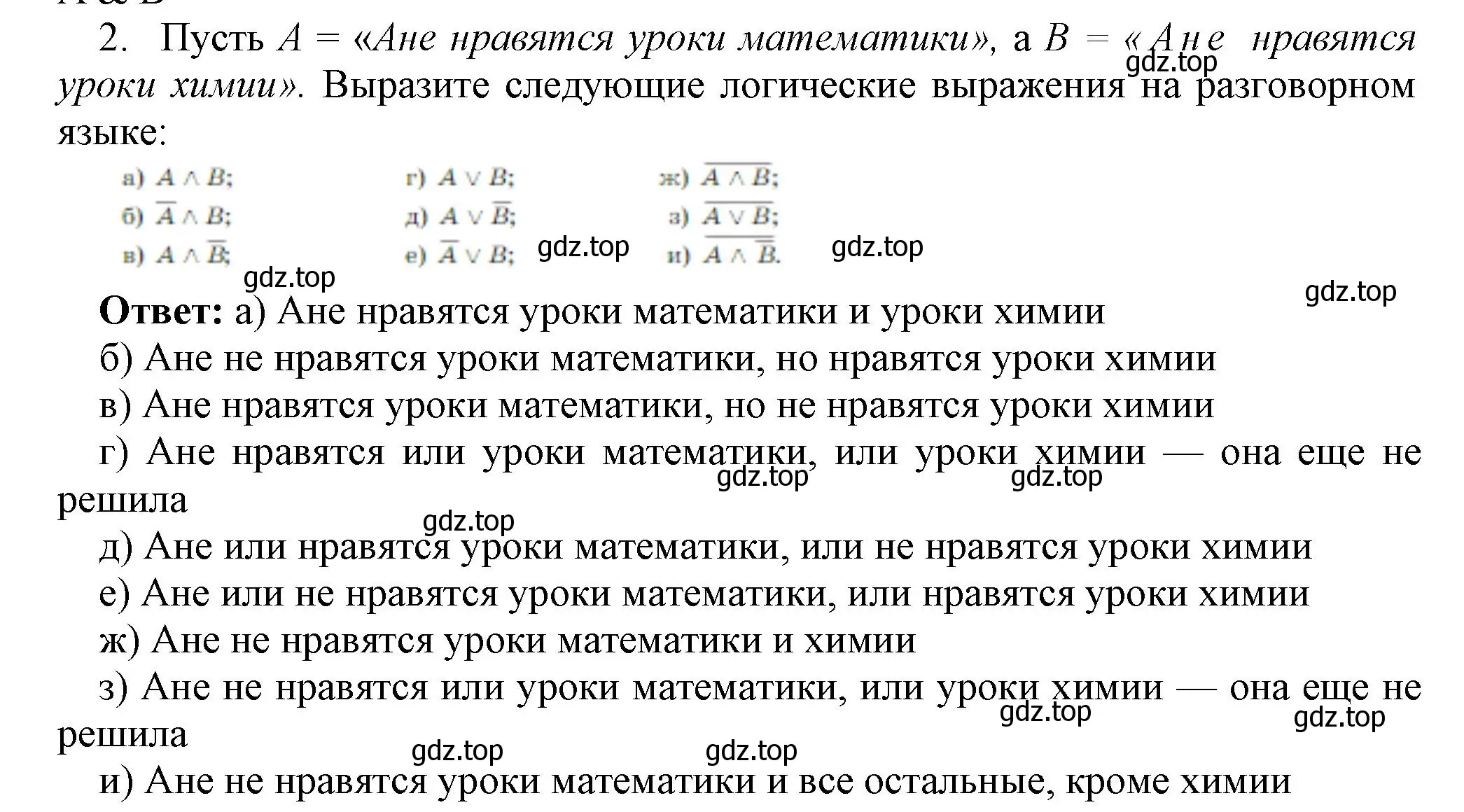 Решение номер 2 (страница 57) гдз по информатике 8 класс Босова, Босова, учебник