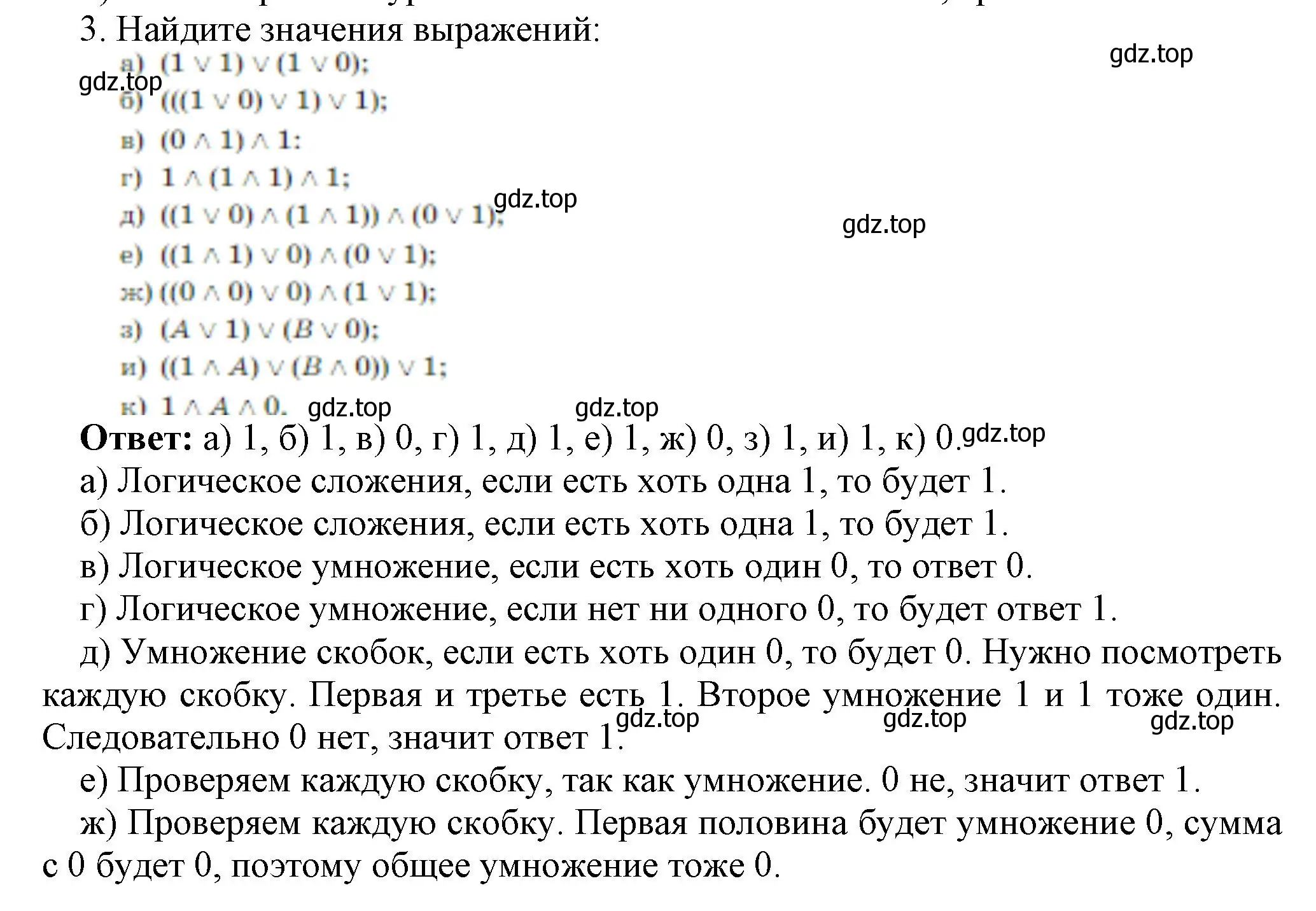 Решение номер 3 (страница 57) гдз по информатике 8 класс Босова, Босова, учебник