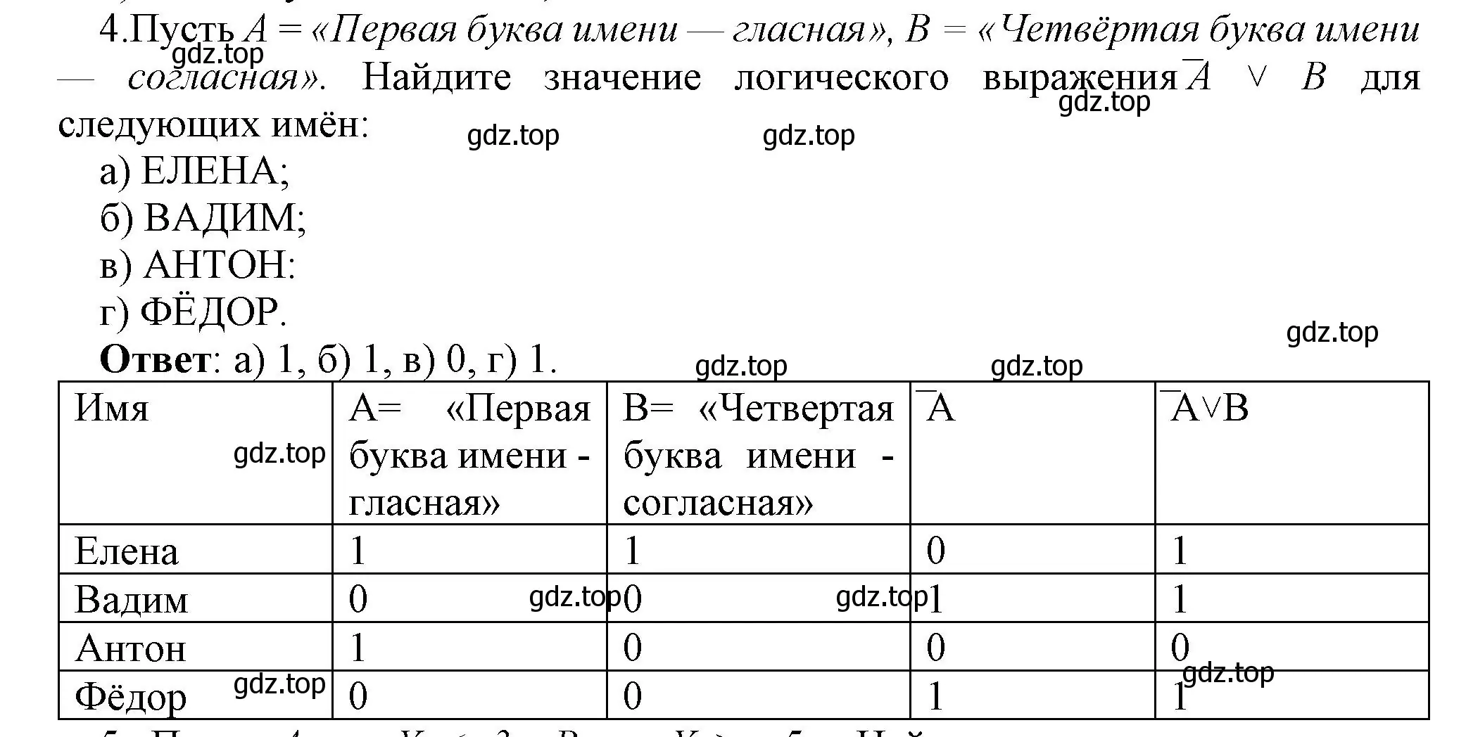 Решение номер 4 (страница 58) гдз по информатике 8 класс Босова, Босова, учебник