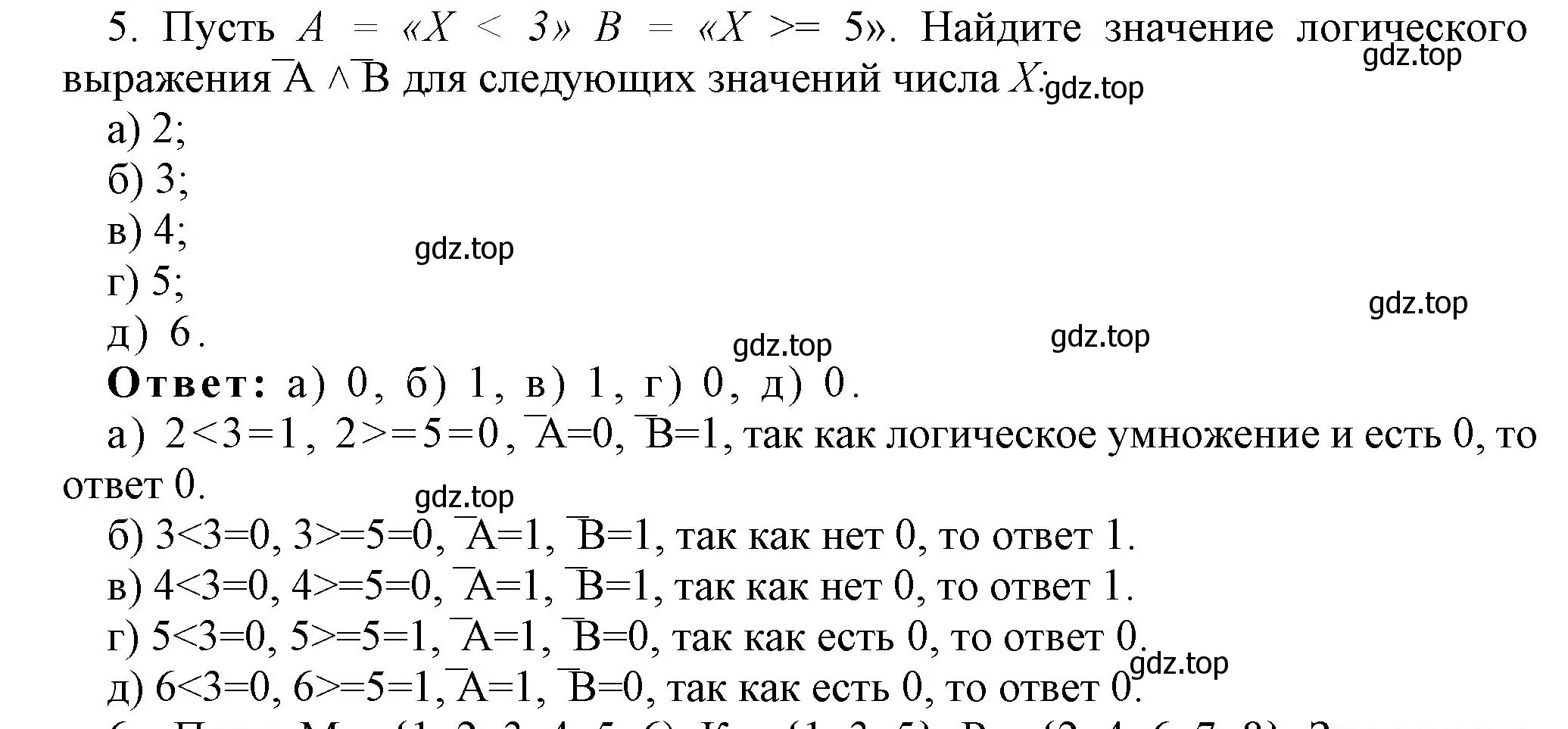 Решение номер 5 (страница 58) гдз по информатике 8 класс Босова, Босова, учебник