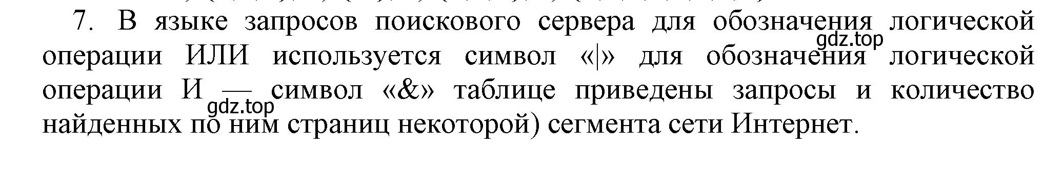 Решение номер 7 (страница 58) гдз по информатике 8 класс Босова, Босова, учебник