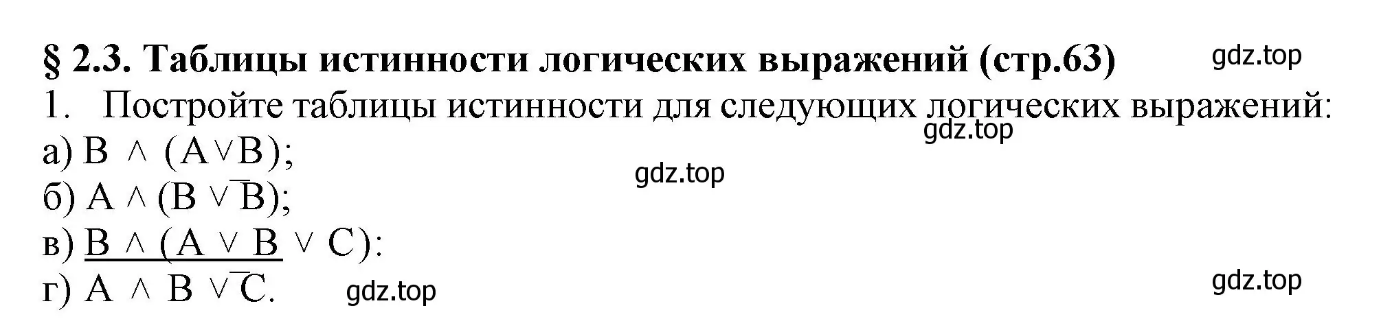 Решение номер 1 (страница 63) гдз по информатике 8 класс Босова, Босова, учебник