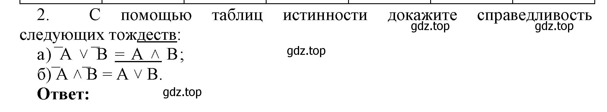 Решение номер 2 (страница 63) гдз по информатике 8 класс Босова, Босова, учебник