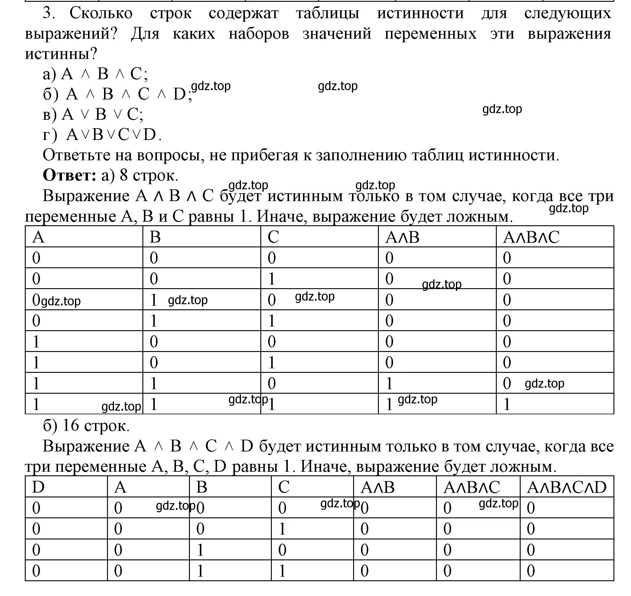 Решение номер 3 (страница 63) гдз по информатике 8 класс Босова, Босова, учебник