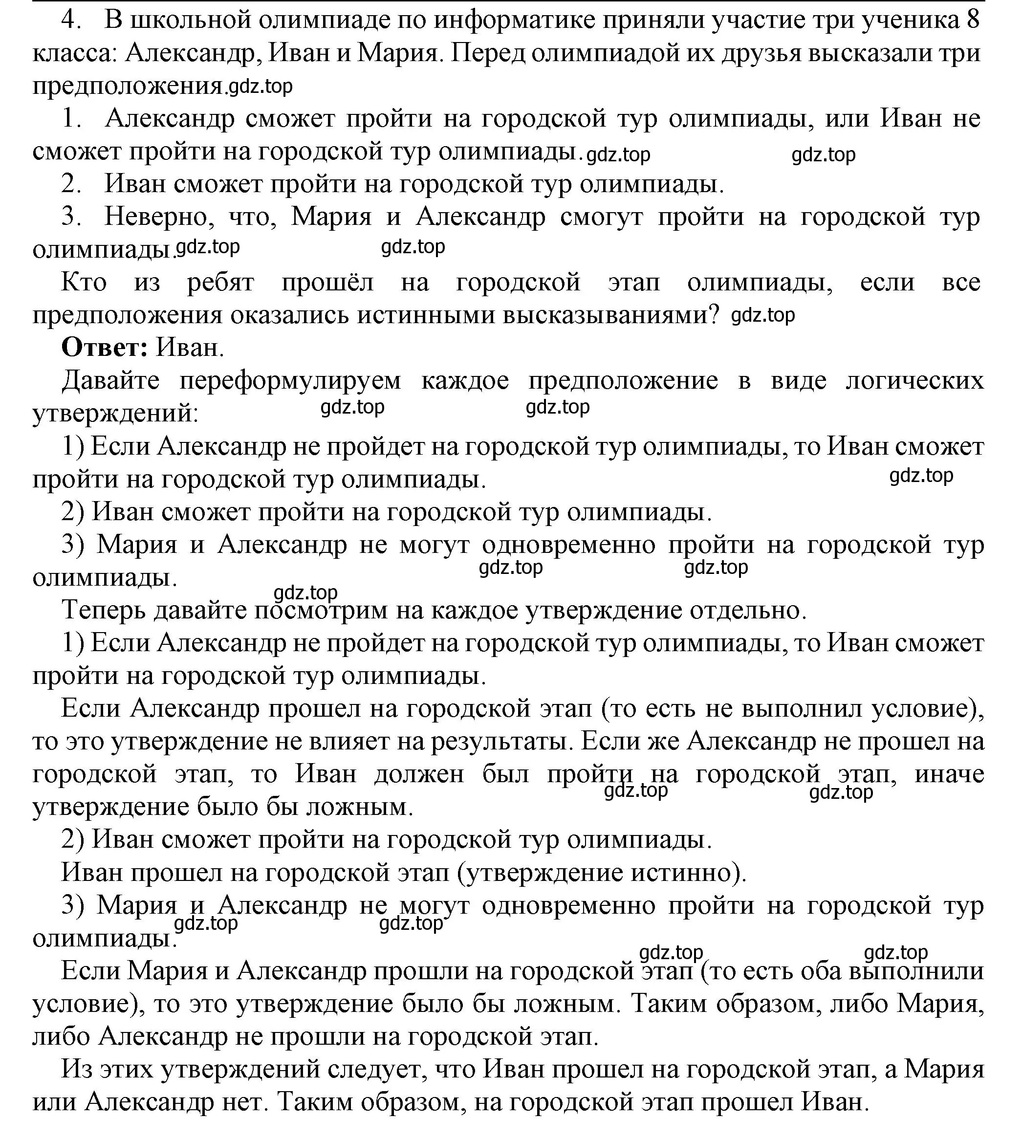 Решение номер 4 (страница 63) гдз по информатике 8 класс Босова, Босова, учебник