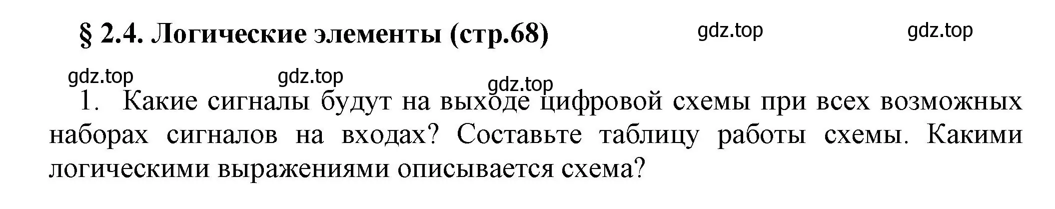 Решение номер 1 (страница 68) гдз по информатике 8 класс Босова, Босова, учебник