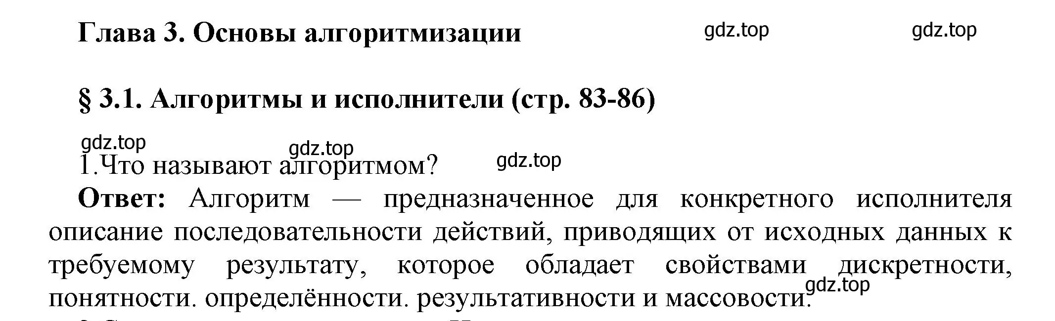 Решение номер 1 (страница 83) гдз по информатике 8 класс Босова, Босова, учебник