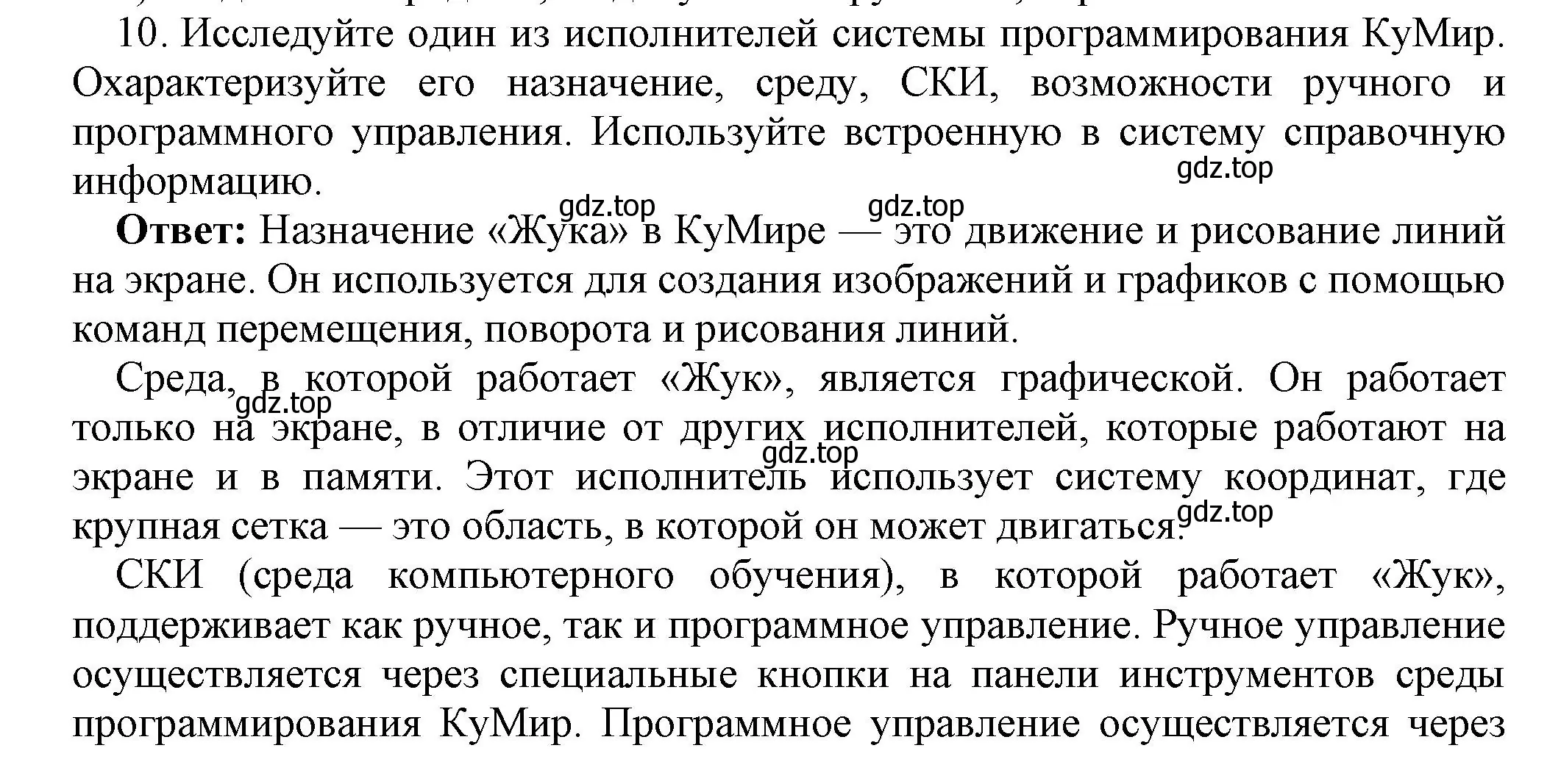 Решение номер 10 (страница 83) гдз по информатике 8 класс Босова, Босова, учебник