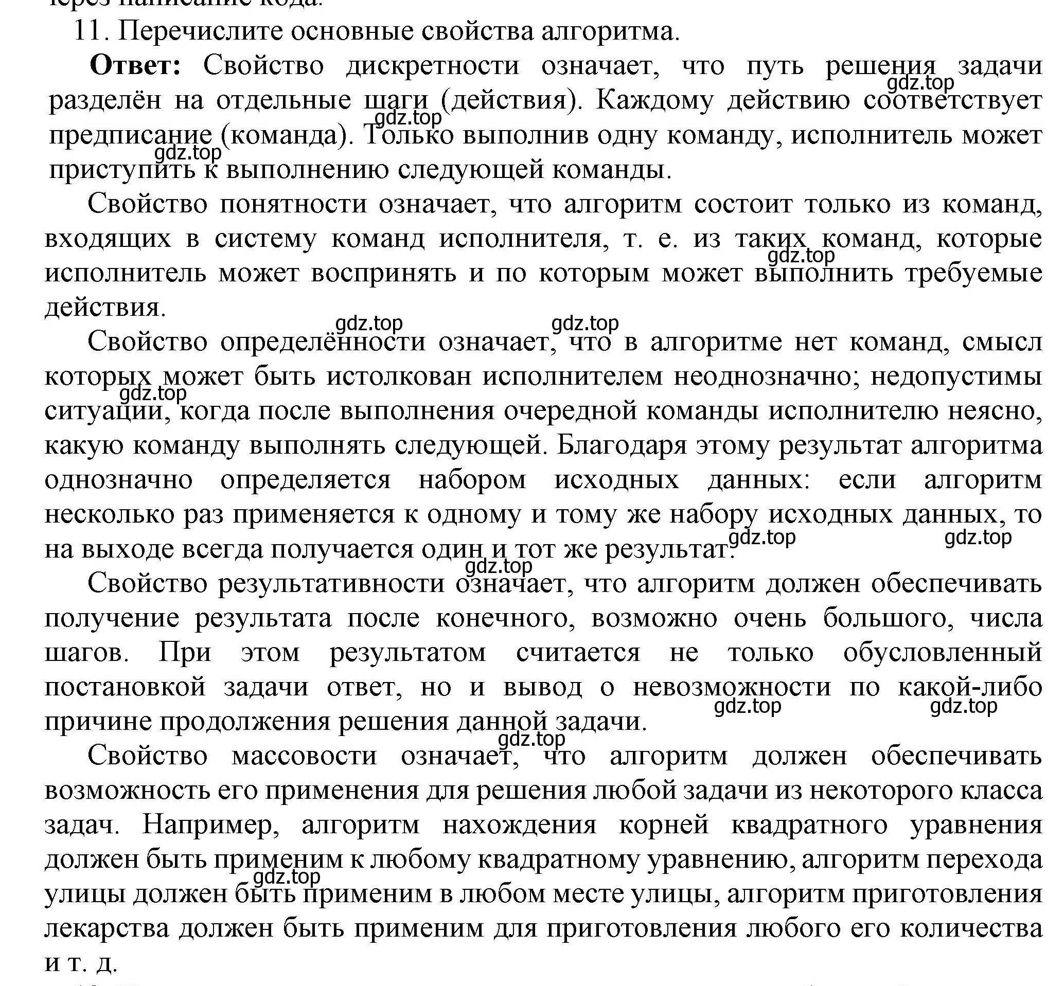 Решение номер 11 (страница 83) гдз по информатике 8 класс Босова, Босова, учебник