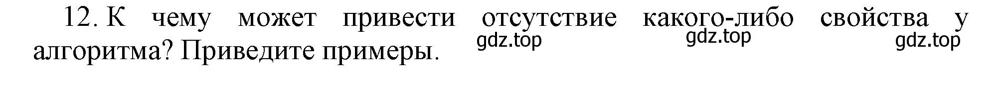 Решение номер 12 (страница 83) гдз по информатике 8 класс Босова, Босова, учебник