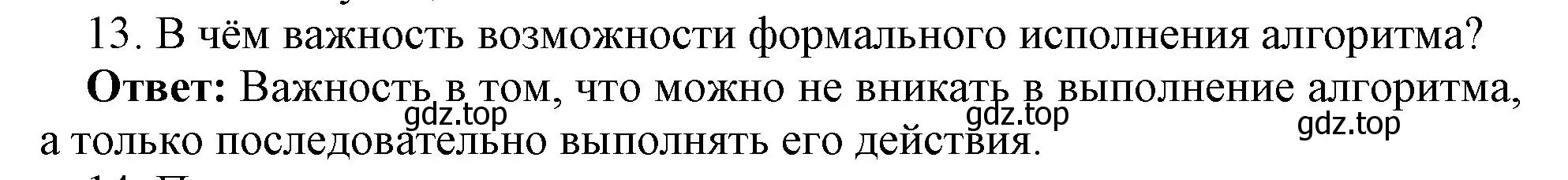 Решение номер 13 (страница 83) гдз по информатике 8 класс Босова, Босова, учебник