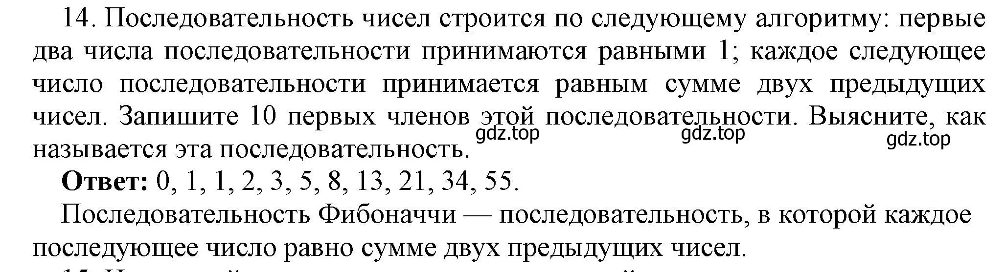 Решение номер 14 (страница 83) гдз по информатике 8 класс Босова, Босова, учебник