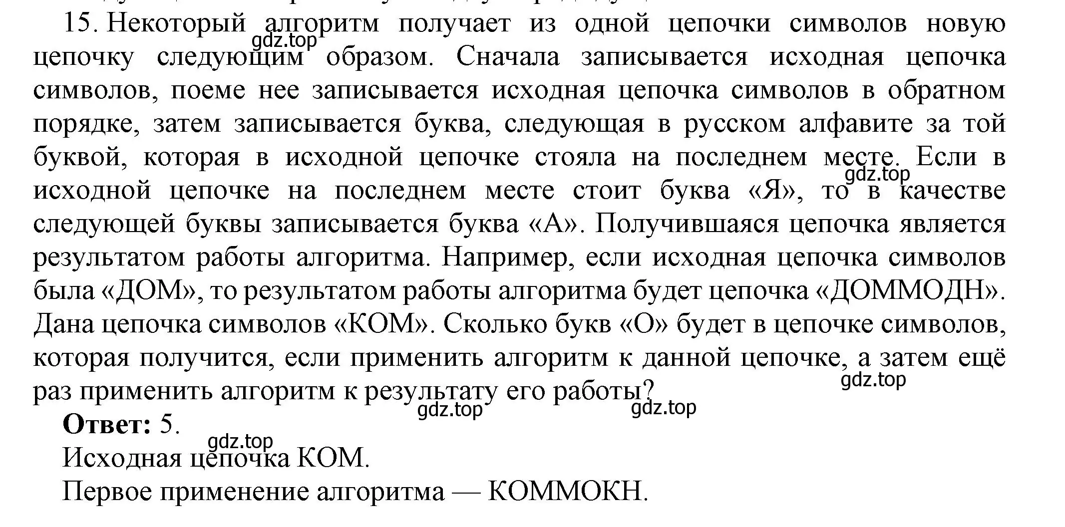 Решение номер 15 (страница 84) гдз по информатике 8 класс Босова, Босова, учебник