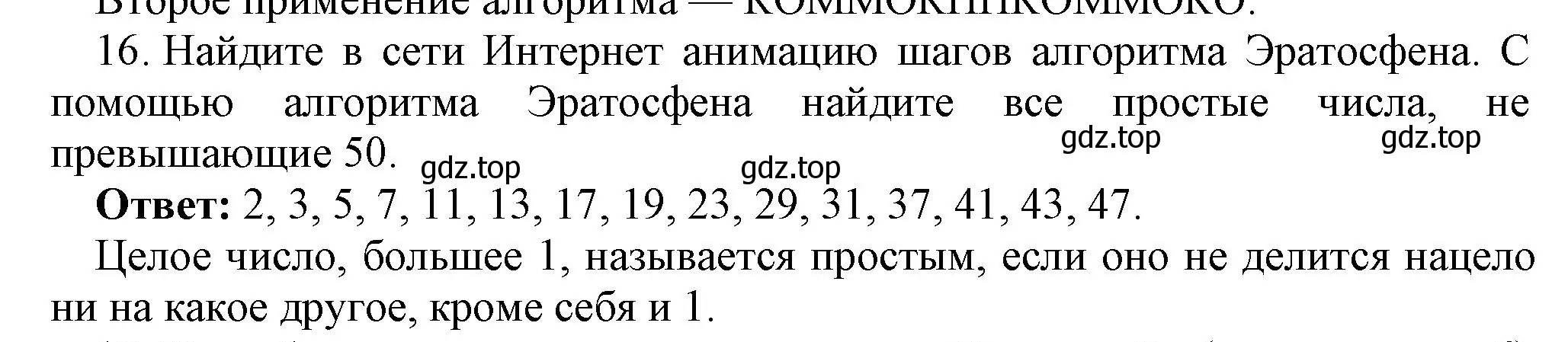 Решение номер 16 (страница 84) гдз по информатике 8 класс Босова, Босова, учебник