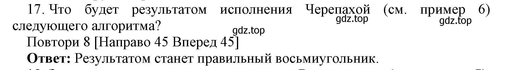 Решение номер 17 (страница 84) гдз по информатике 8 класс Босова, Босова, учебник