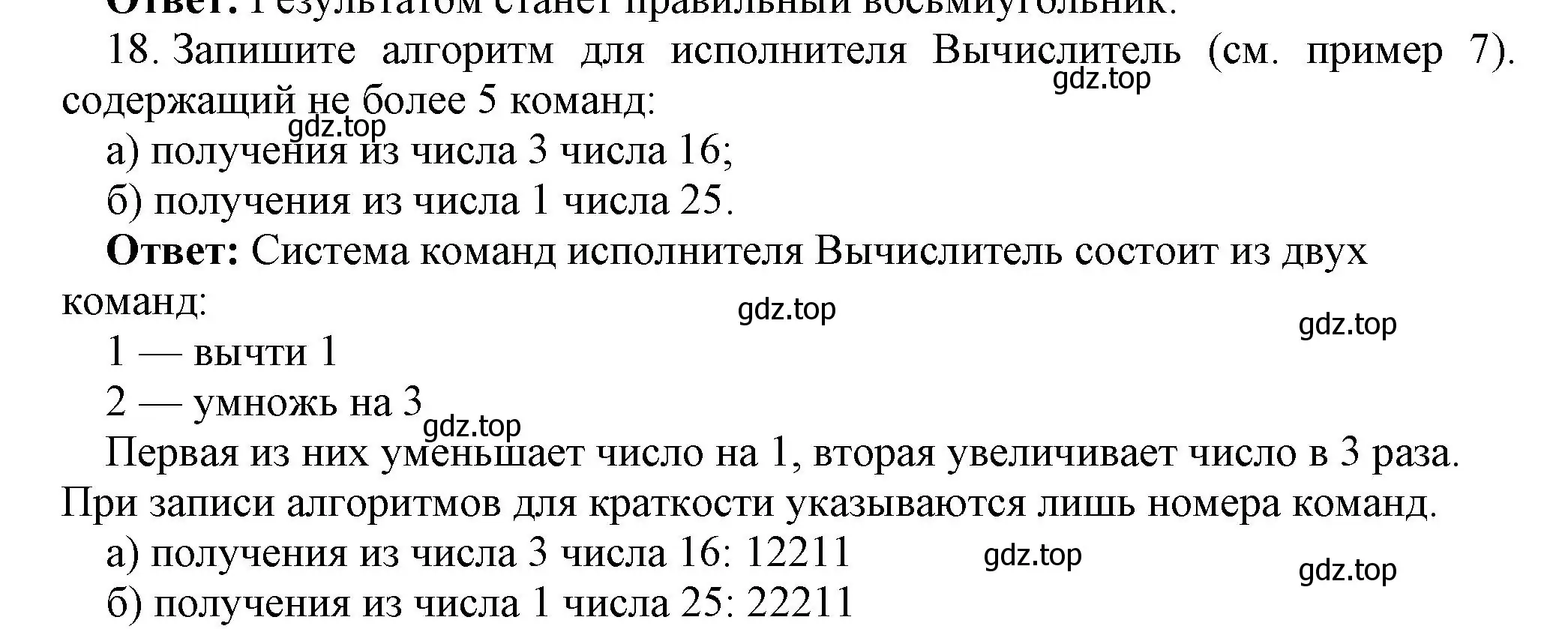 Решение номер 18 (страница 84) гдз по информатике 8 класс Босова, Босова, учебник