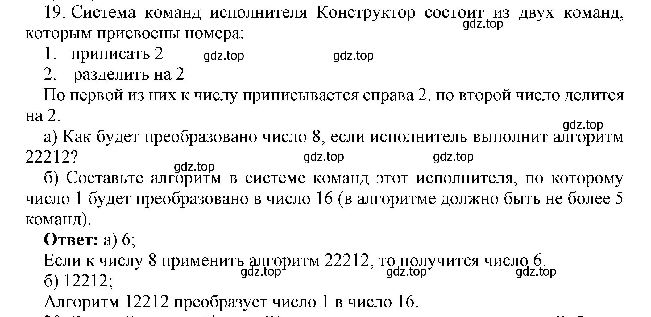 Решение номер 19 (страница 84) гдз по информатике 8 класс Босова, Босова, учебник