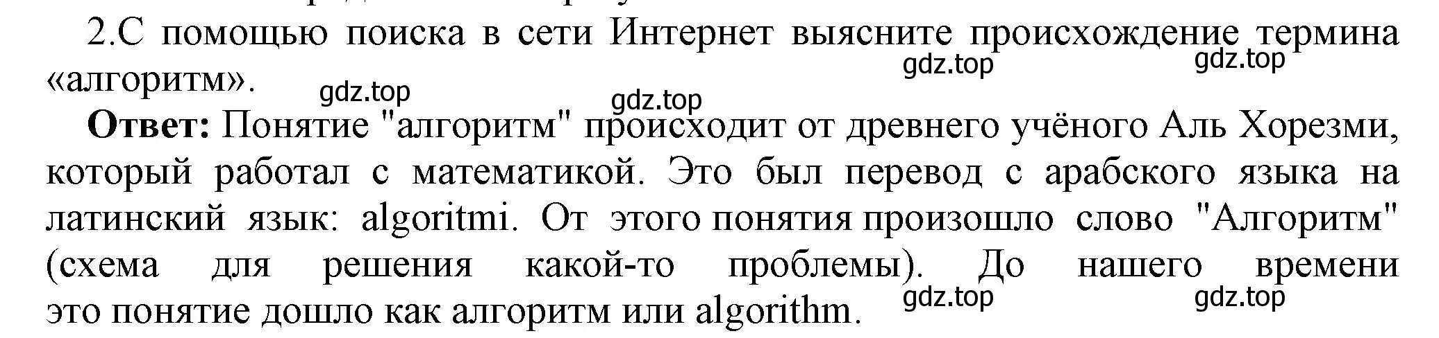 Решение номер 2 (страница 83) гдз по информатике 8 класс Босова, Босова, учебник