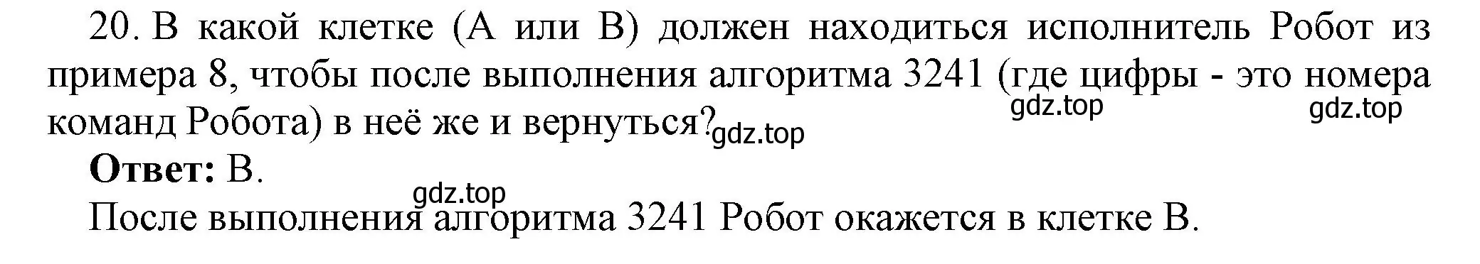 Решение номер 20 (страница 85) гдз по информатике 8 класс Босова, Босова, учебник