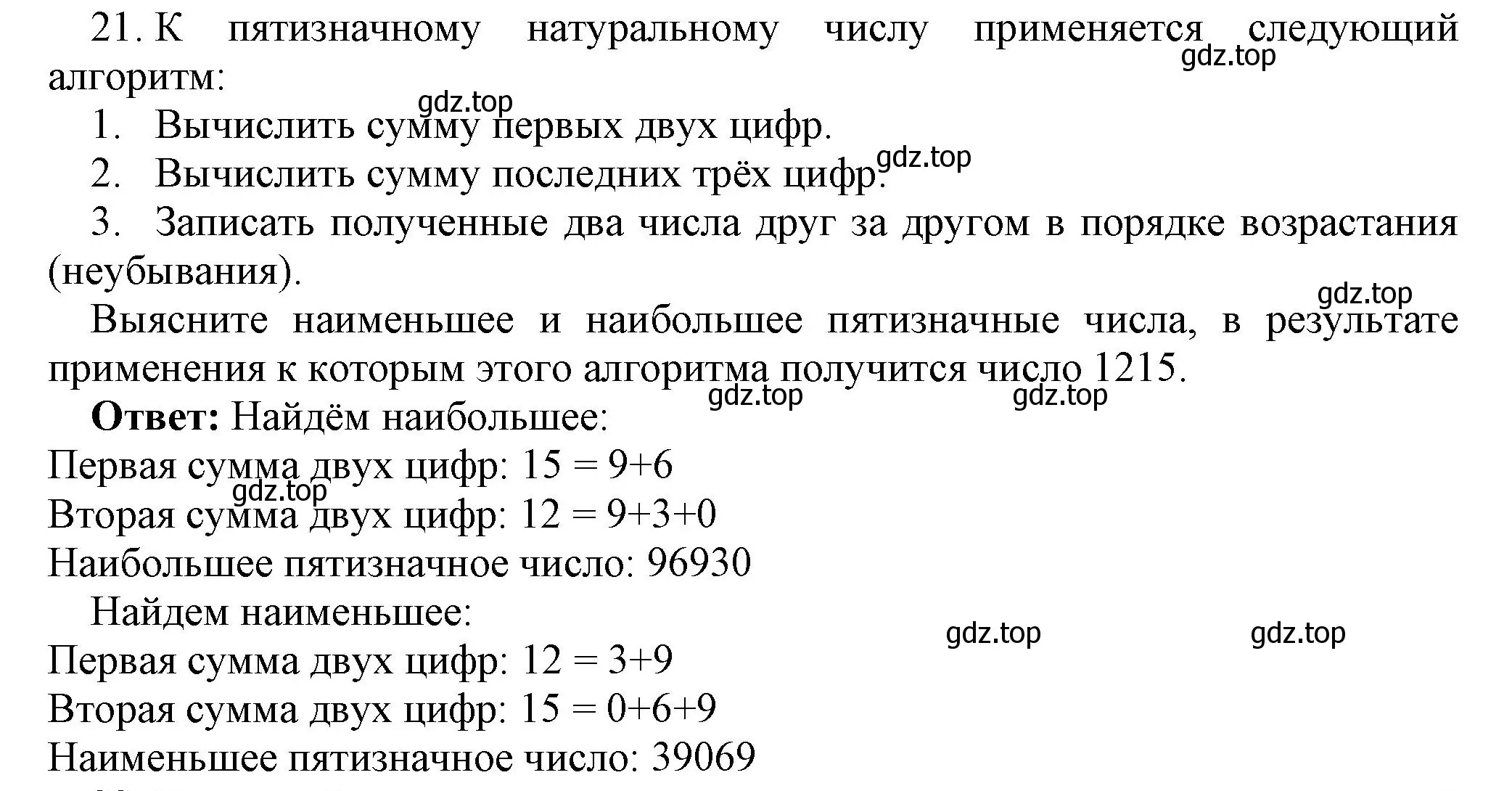 Решение номер 21 (страница 85) гдз по информатике 8 класс Босова, Босова, учебник