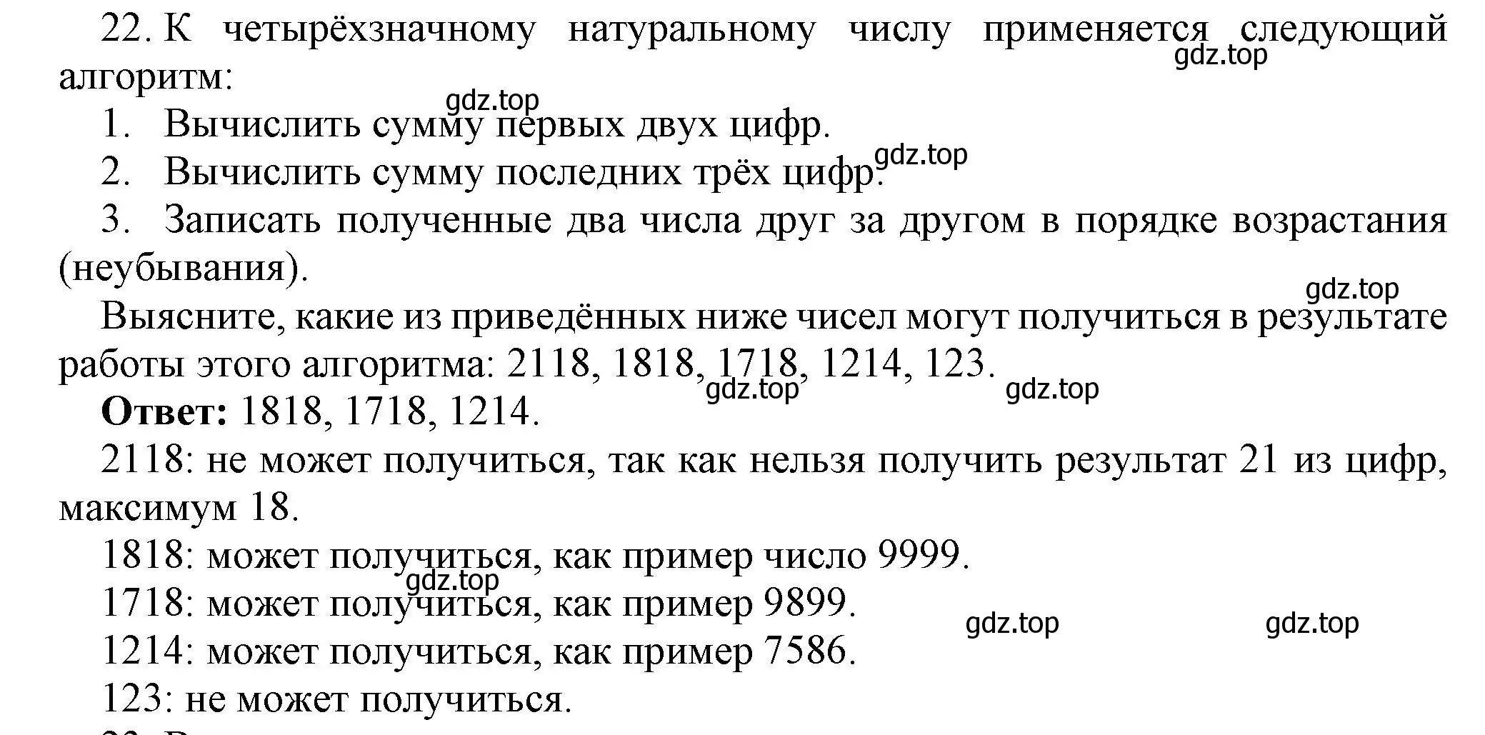 Решение номер 22 (страница 85) гдз по информатике 8 класс Босова, Босова, учебник