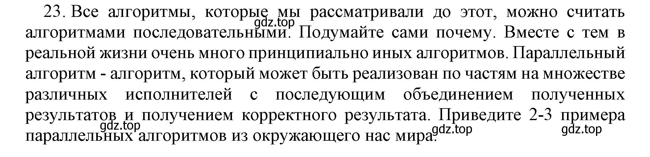 Решение номер 23 (страница 85) гдз по информатике 8 класс Босова, Босова, учебник