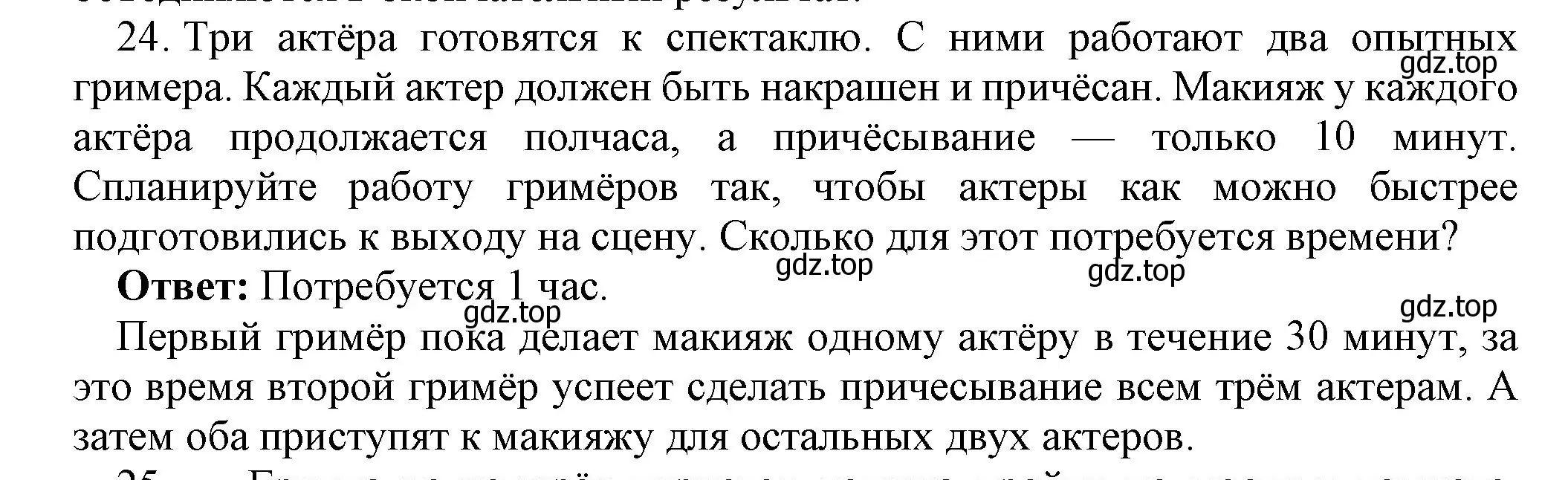 Решение номер 24 (страница 85) гдз по информатике 8 класс Босова, Босова, учебник