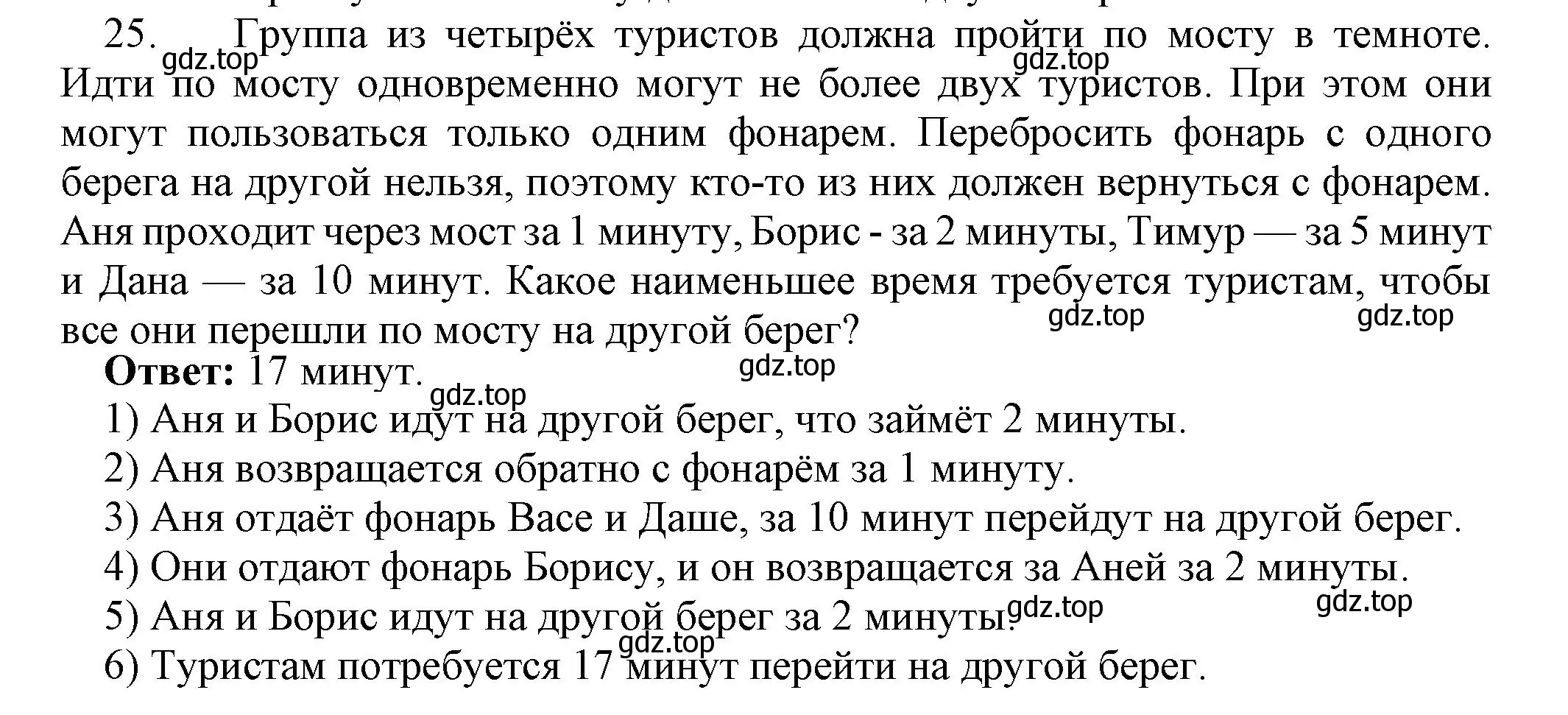 Решение номер 25 (страница 85) гдз по информатике 8 класс Босова, Босова, учебник