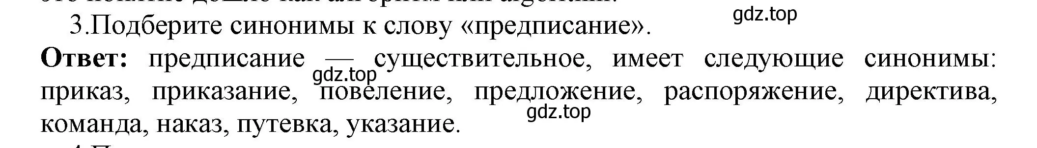 Решение номер 3 (страница 83) гдз по информатике 8 класс Босова, Босова, учебник