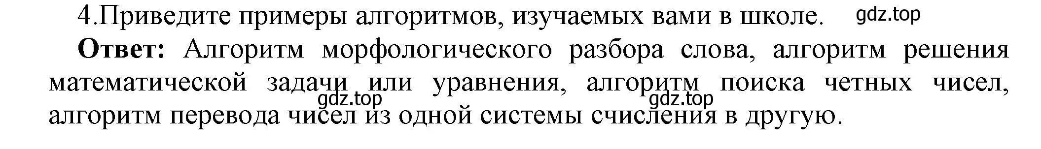 Решение номер 4 (страница 83) гдз по информатике 8 класс Босова, Босова, учебник