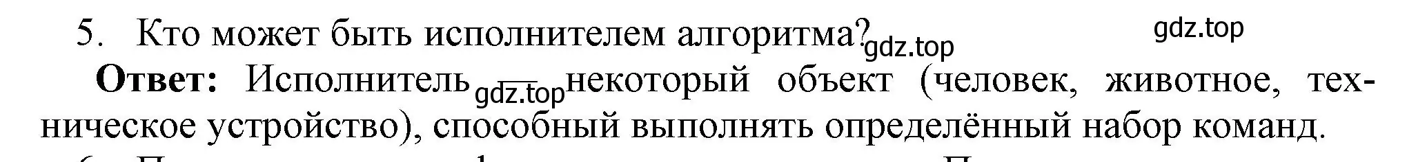 Решение номер 5 (страница 83) гдз по информатике 8 класс Босова, Босова, учебник