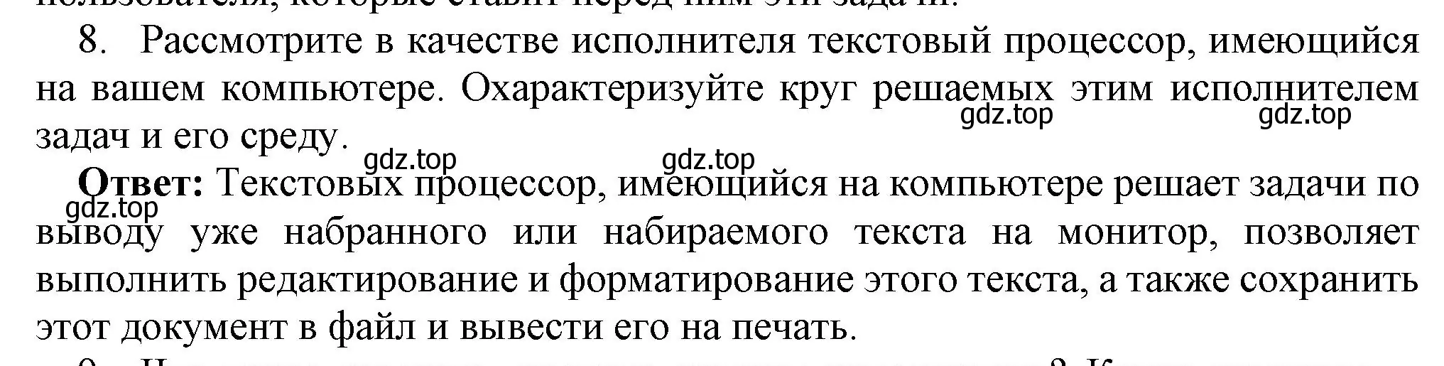 Решение номер 8 (страница 83) гдз по информатике 8 класс Босова, Босова, учебник