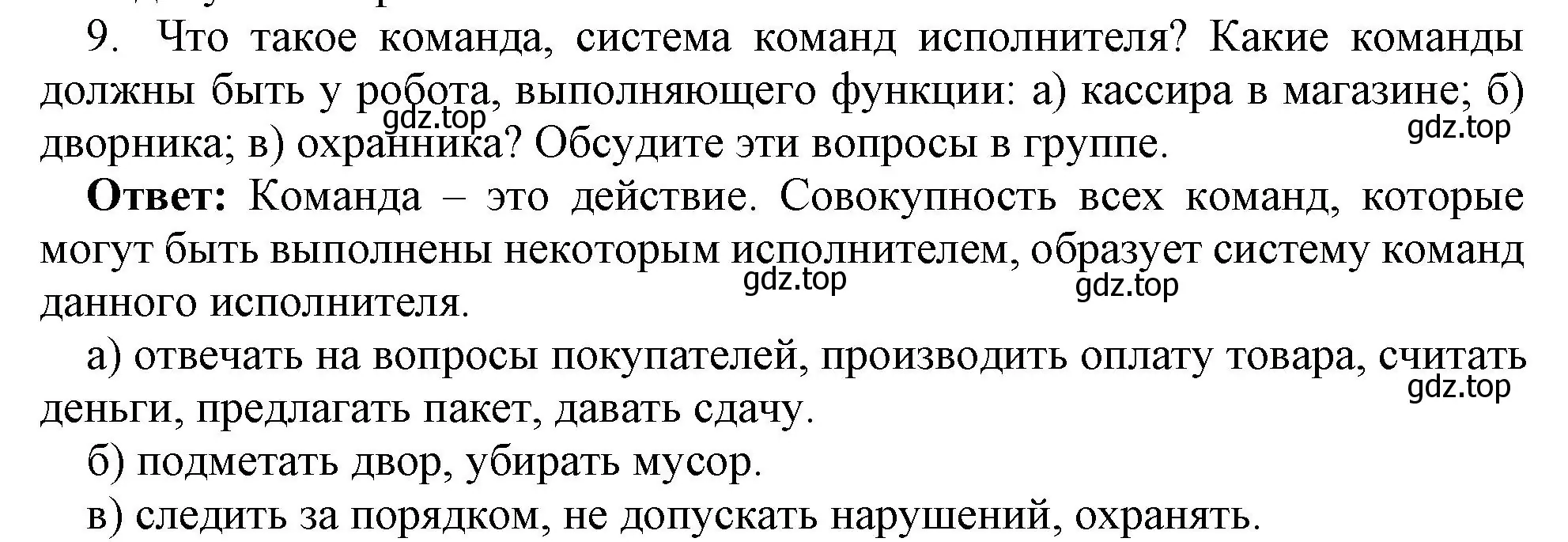 Решение номер 9 (страница 83) гдз по информатике 8 класс Босова, Босова, учебник