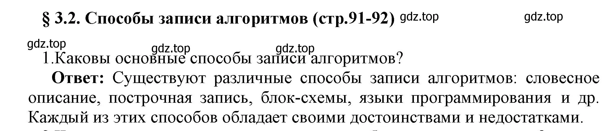 Решение номер 1 (страница 91) гдз по информатике 8 класс Босова, Босова, учебник