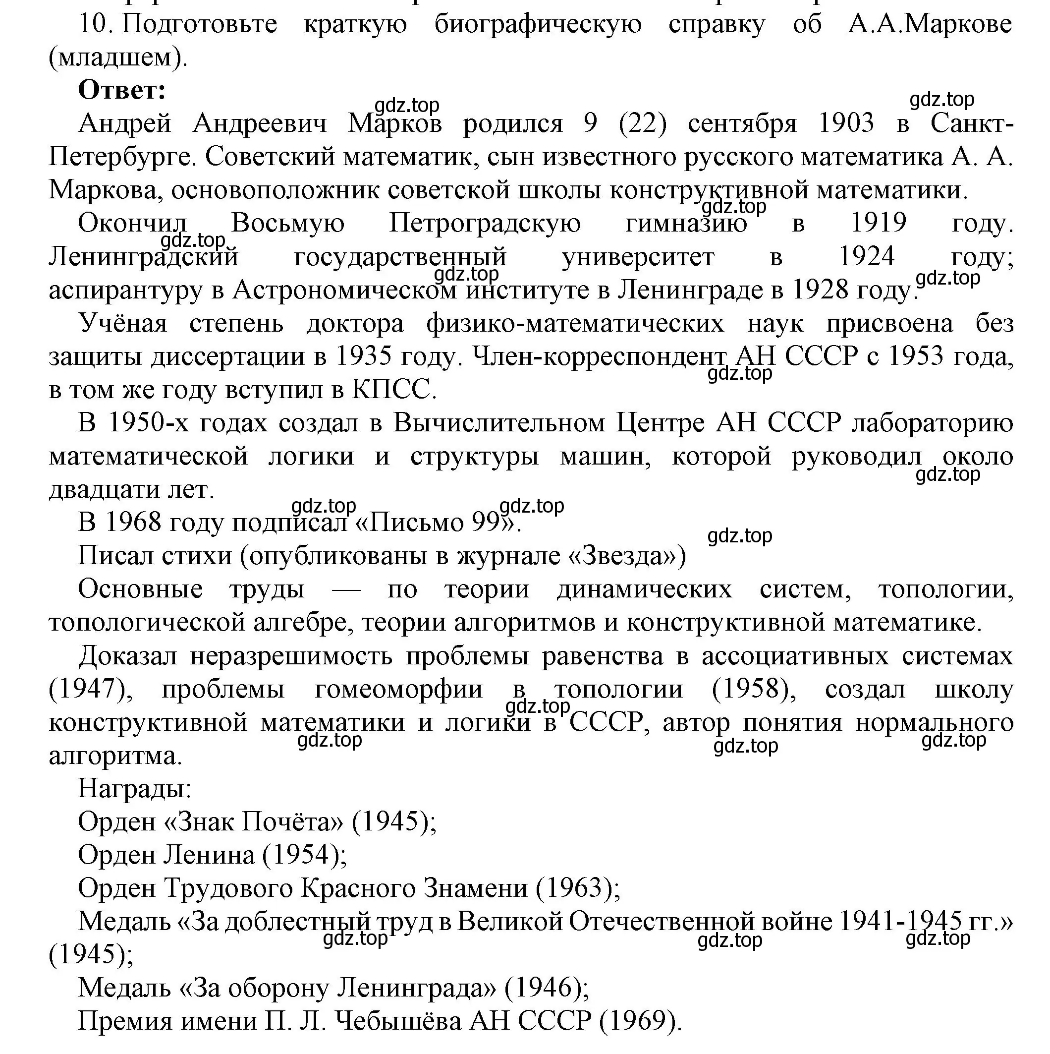 Решение номер 10 (страница 92) гдз по информатике 8 класс Босова, Босова, учебник