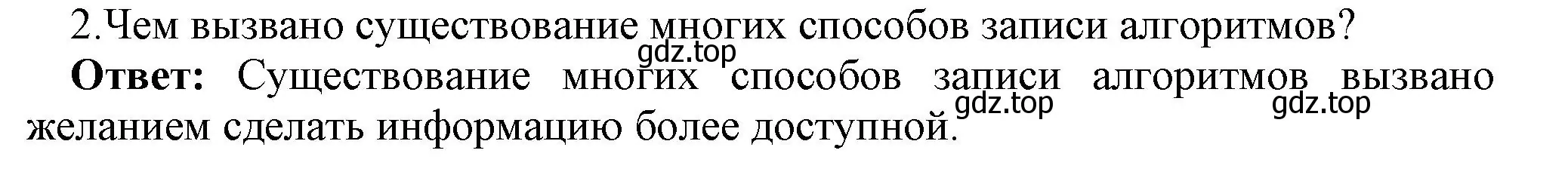 Решение номер 2 (страница 91) гдз по информатике 8 класс Босова, Босова, учебник