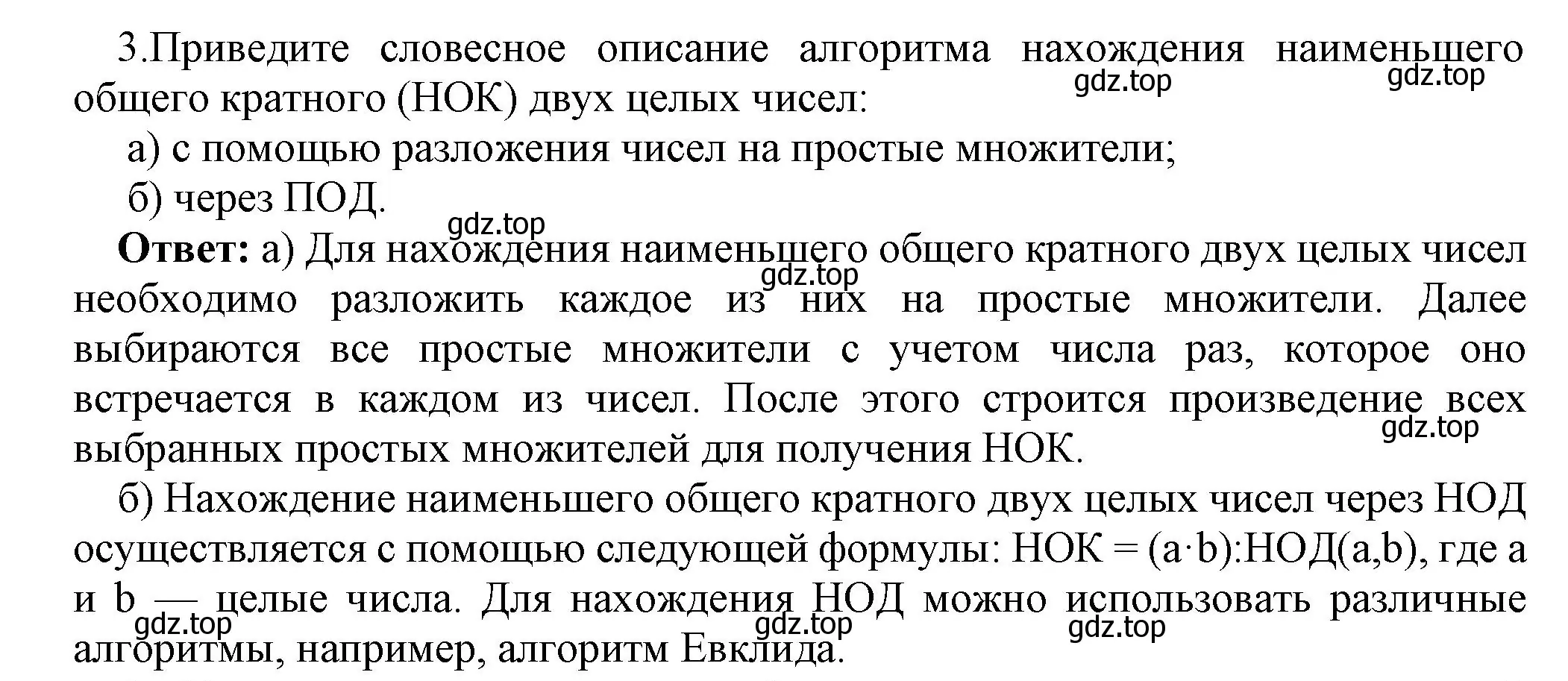 Решение номер 3 (страница 91) гдз по информатике 8 класс Босова, Босова, учебник