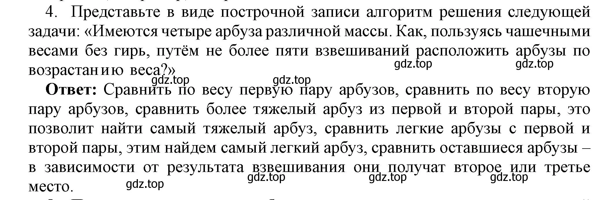 Решение номер 4 (страница 91) гдз по информатике 8 класс Босова, Босова, учебник