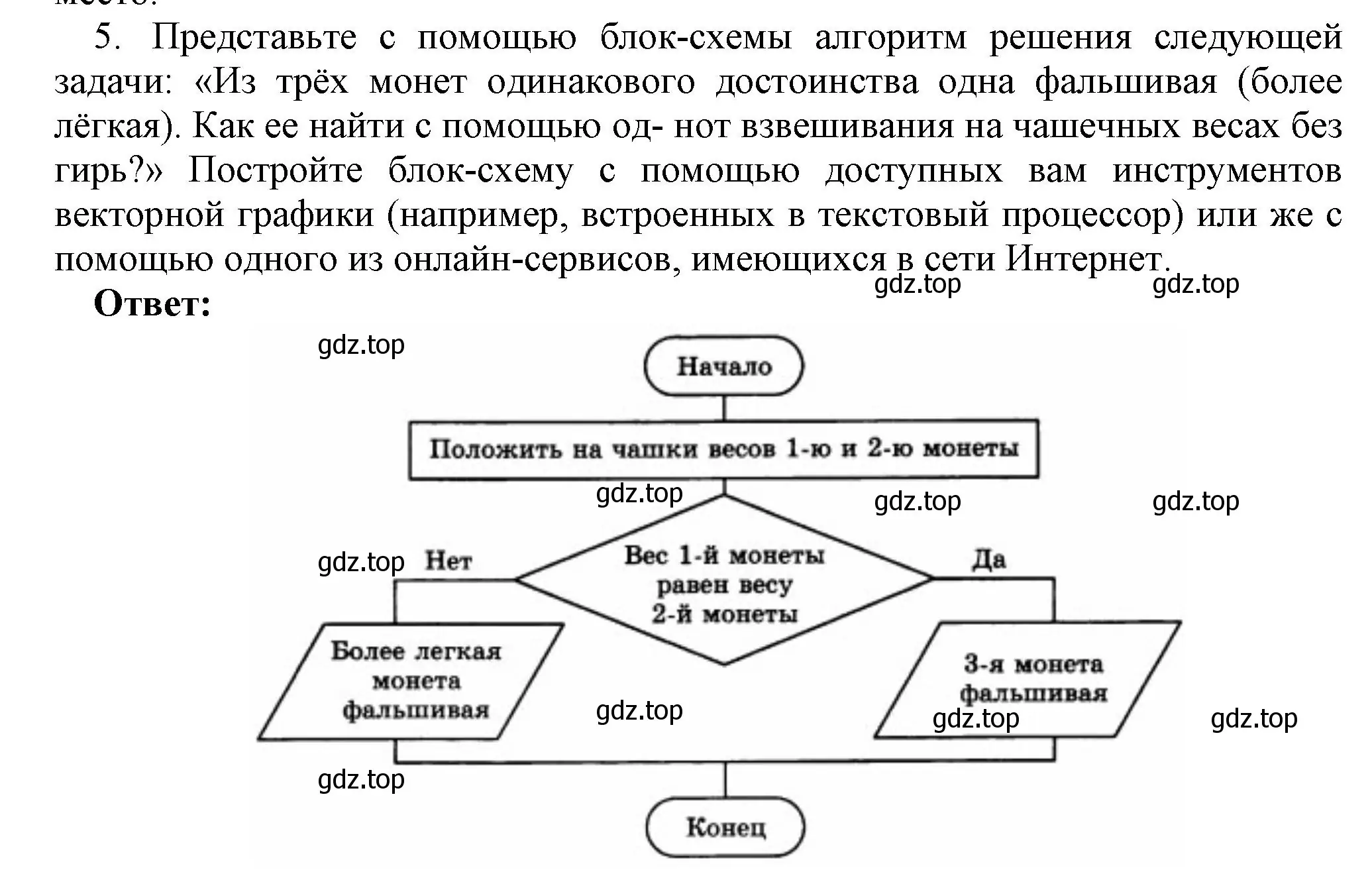 Решение номер 5 (страница 92) гдз по информатике 8 класс Босова, Босова, учебник