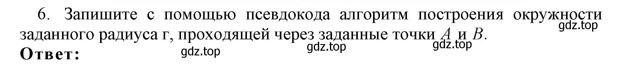 Решение номер 6 (страница 92) гдз по информатике 8 класс Босова, Босова, учебник