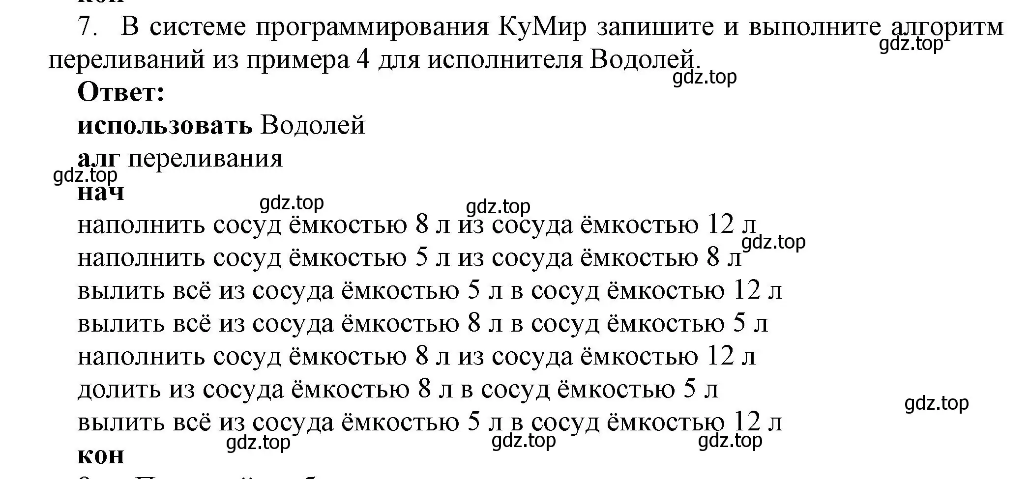 Решение номер 7 (страница 92) гдз по информатике 8 класс Босова, Босова, учебник