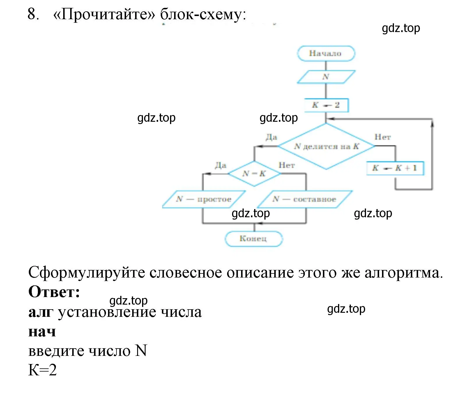 Решение номер 8 (страница 92) гдз по информатике 8 класс Босова, Босова, учебник