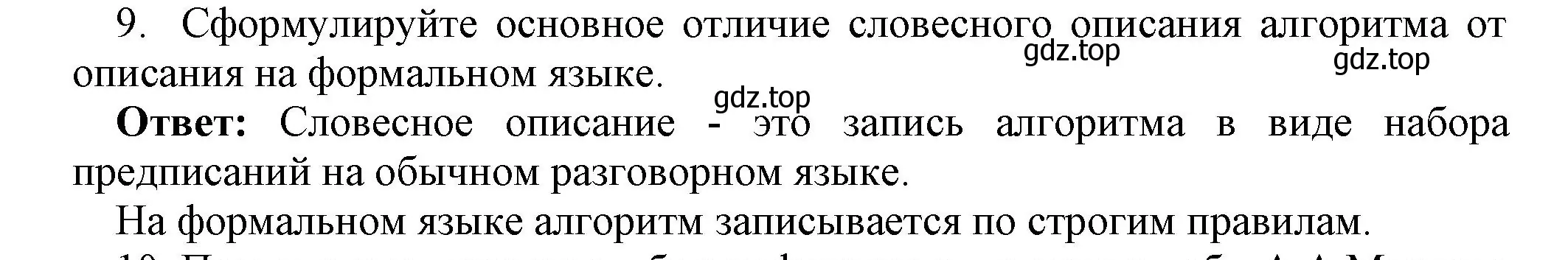 Решение номер 9 (страница 92) гдз по информатике 8 класс Босова, Босова, учебник