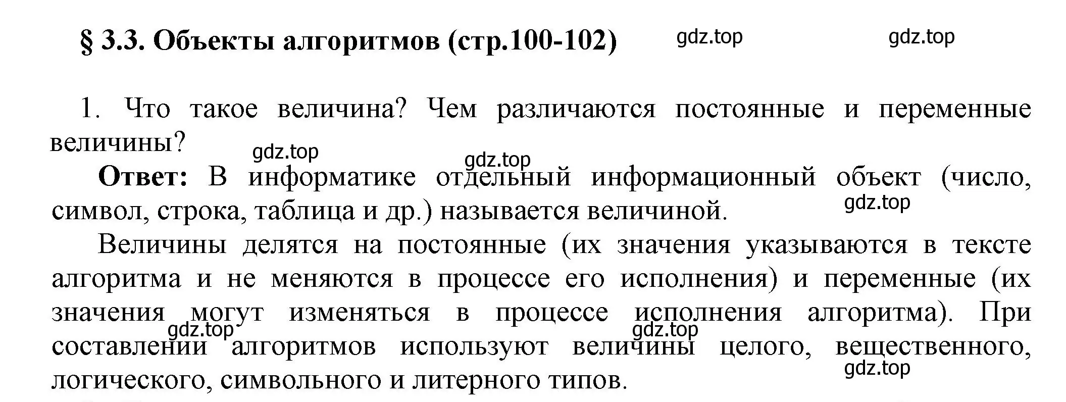 Решение номер 1 (страница 100) гдз по информатике 8 класс Босова, Босова, учебник