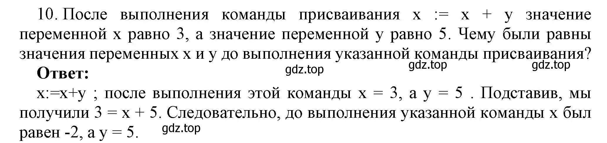 Решение номер 10 (страница 101) гдз по информатике 8 класс Босова, Босова, учебник